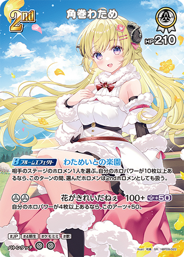 Tsunomaki Watame SR hBP09-022