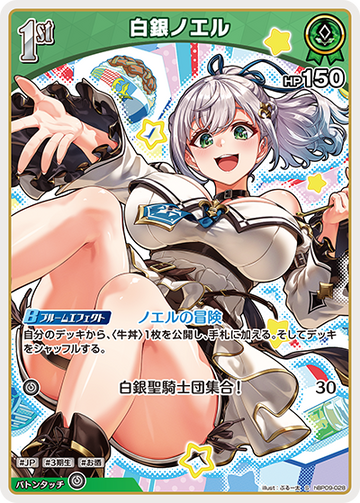 Shirogane Noel S hBP09-028