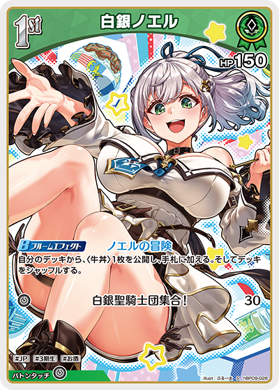 Shirogane Noel S hBP09-028