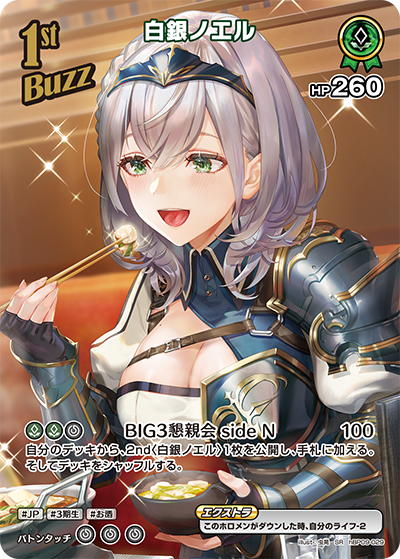 Shirogane Noel SR hBP09-029