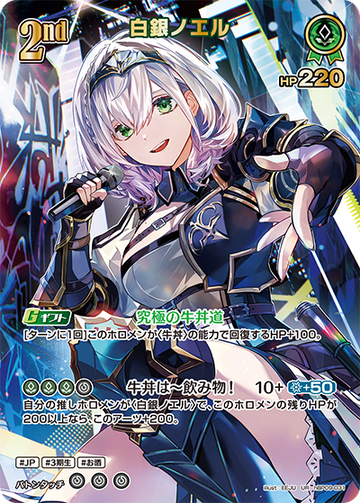 Shirogane Noel UR hBP09-031