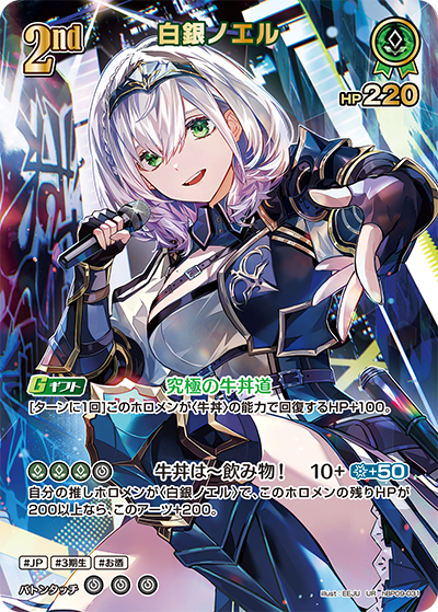 Shirogane Noel UR hBP09-031