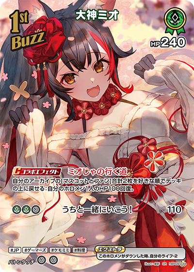 Ookami Mio SR hBP09-034