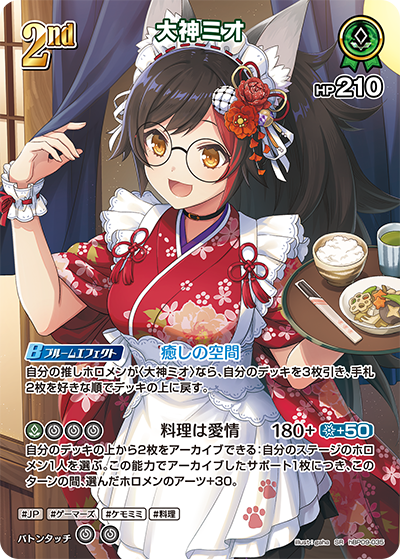 Ookami Mio SR hBP09-035