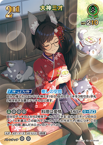 Ookami Mio UR hBP09-035