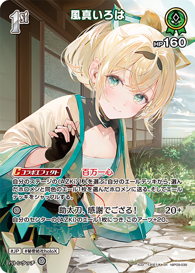 Kazama Iroha SR hBP09-036