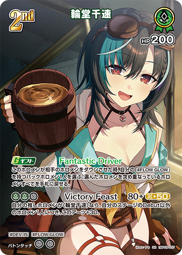 Rindo Chihaya SR hBP09-037