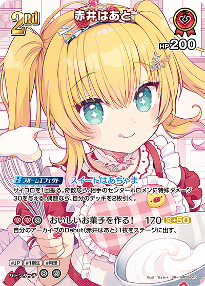 Akai Haato SR hBP09-045