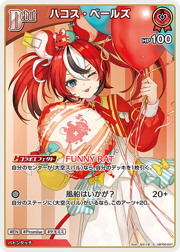 Hakos Baelz S hBP09-047
