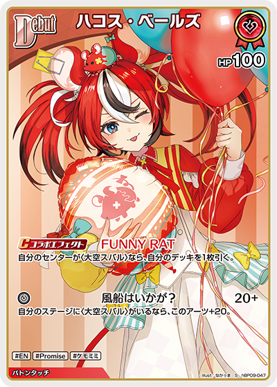 Hakos Baelz S hBP09-047