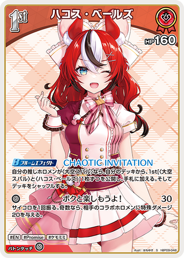 Hakos Baelz S hBP09-048
