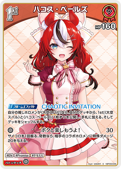 Hakos Baelz S hBP09-048