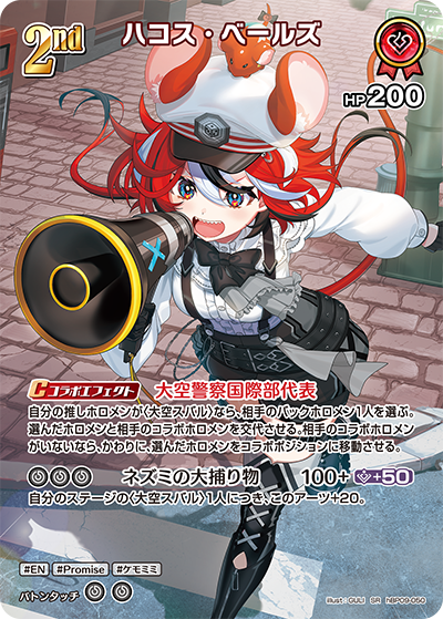 Hakos Baelz SR hBP09-050