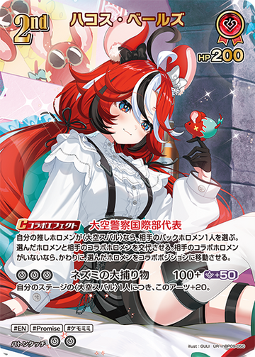 Hakos Baelz UR hBP09-050