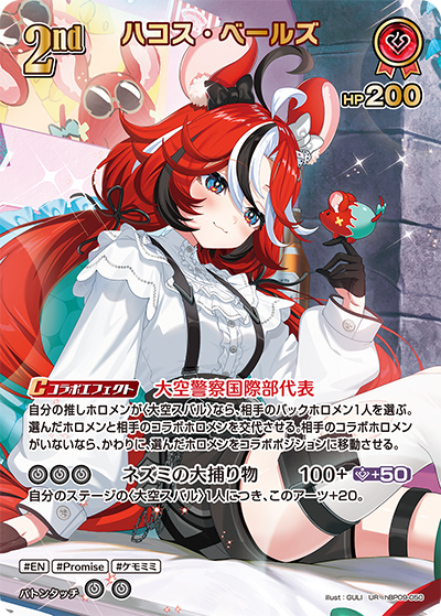 Hakos Baelz UR hBP09-050