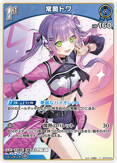 Tokoyami Towa S hBP09-054