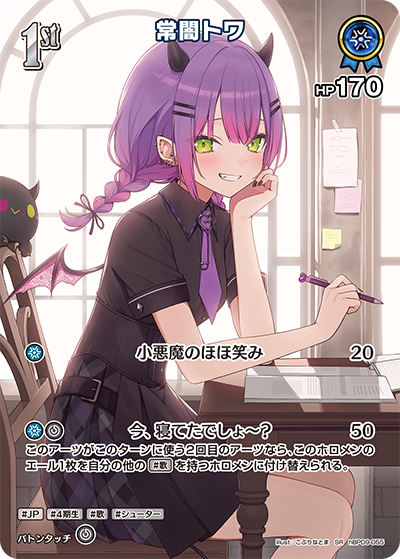 Tokoyami Towa SR hBP09-055