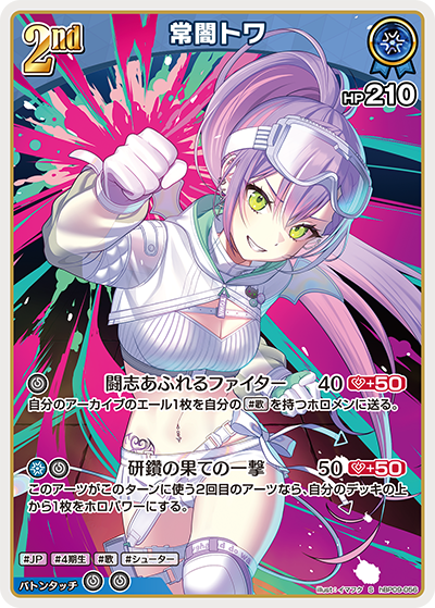 Tokoyami Towa S hBP09-056