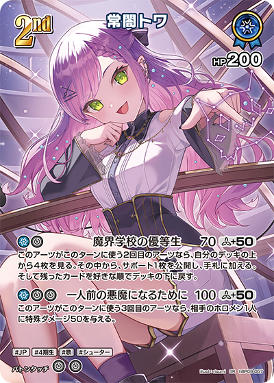 Tokoyami Towa SR hBP09-057