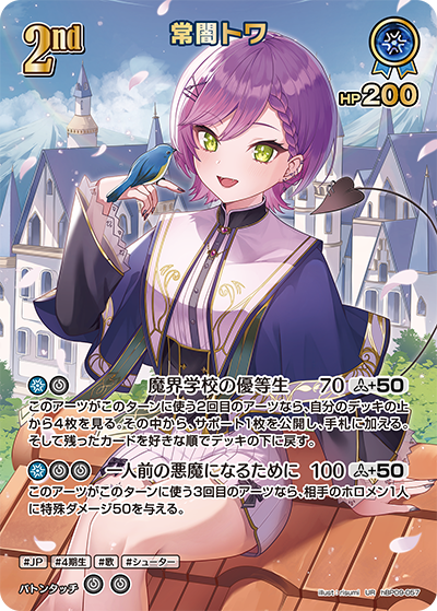 Tokoyami Towa UR hBP09-057