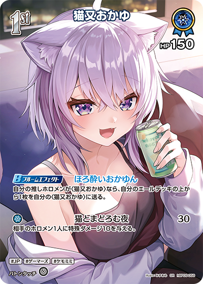 Nekomata Okayu SR hBP09-058