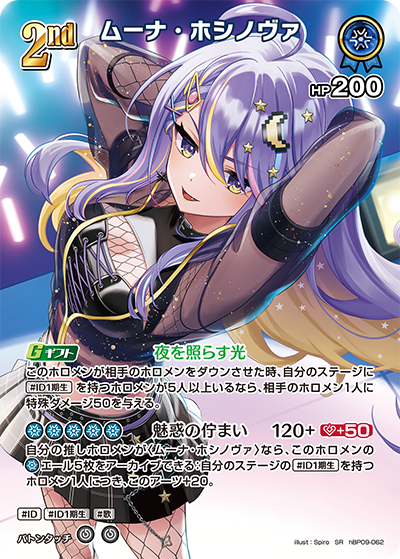 Moona Hoshinova SR hBP09-062