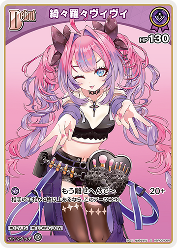 Kikirara Vivi S hBP09-064