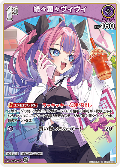 Kikirara Vivi S hBP09-066
