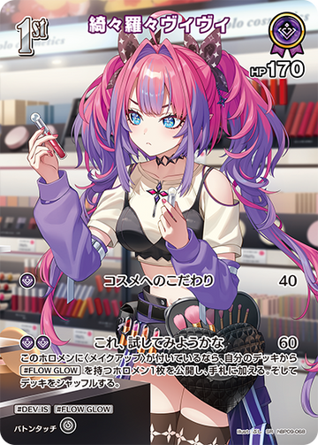 Kikirara Vivi SR hBP09-068