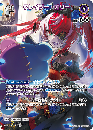 Kureiji Ollie SR hBP09-072