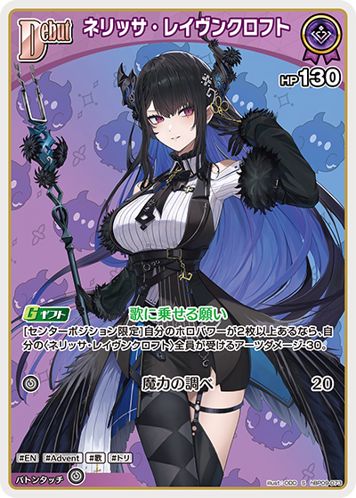 Nerissa Ravencroft S hBP09-073