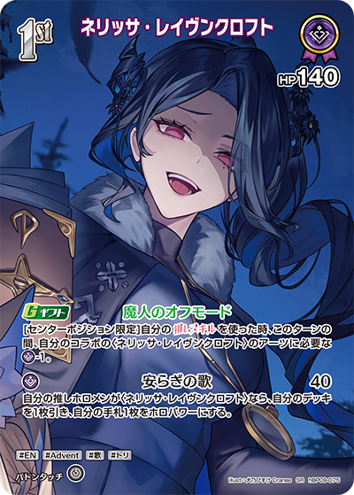 Nerissa Ravencroft SR hBP09-075