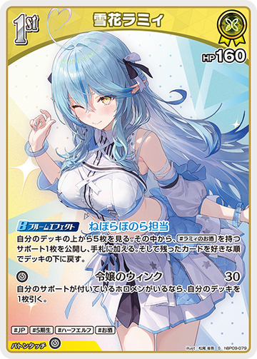 Yukihana Lamy S hBP09-079