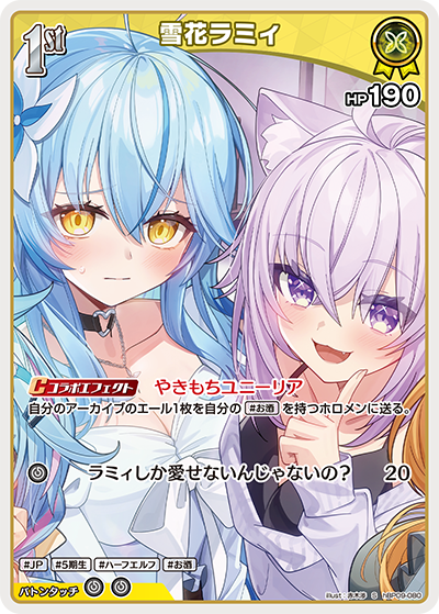 Yukihana Lamy S hBP09-080