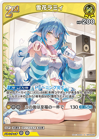Yukihana Lamy S hBP09-082