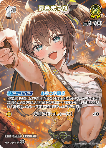 Natsuiro Matsuri SR hBP09-086