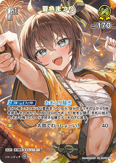 Natsuiro Matsuri SR hBP09-086