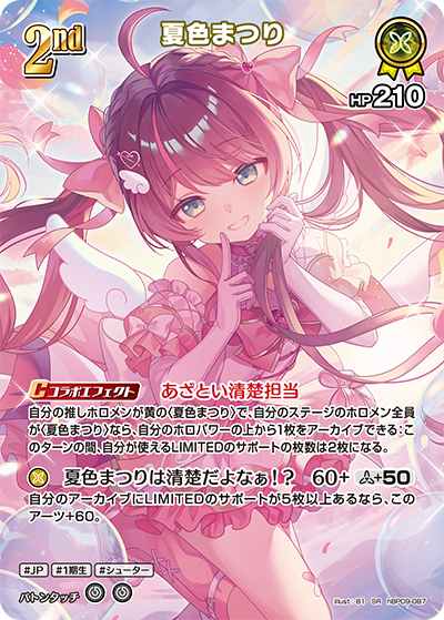 Natsuiro Matsuri SR hBP09-087