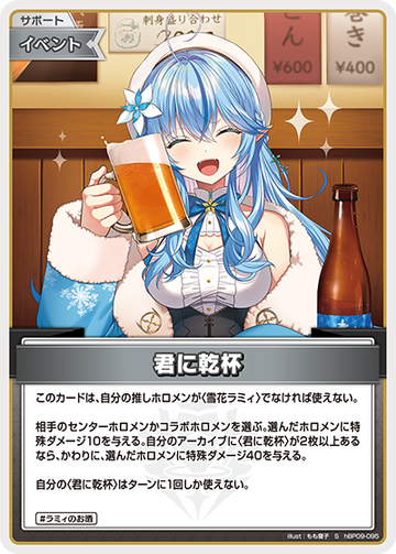 Yukihana Lamy S hBP09-095