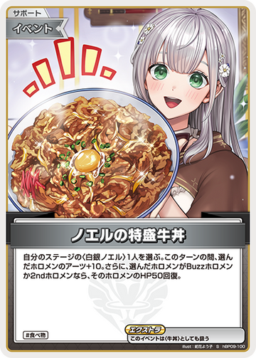 Shirogane Noel S hBP09-100
