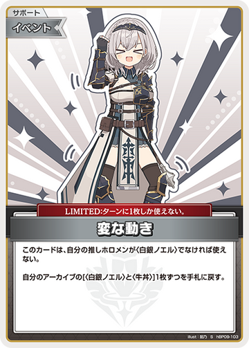 Shirogane Noel S hBP09-103