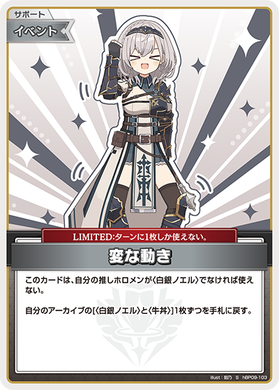 Shirogane Noel S hBP09-103