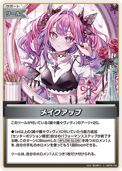 Kikirara Vivi S hBP09-109