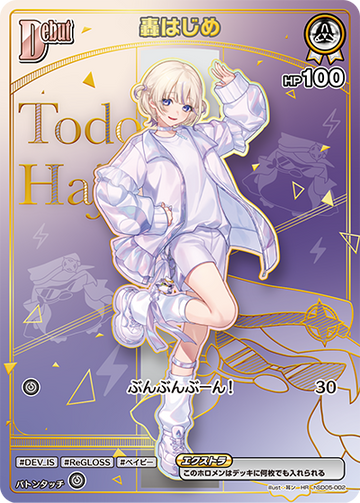 Todoroki Hajime (hBP09) HR hSD05-002