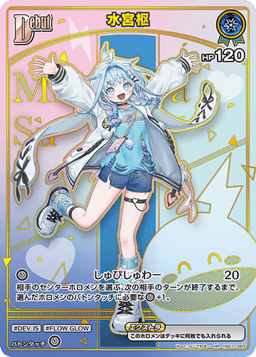 Mizumiya Su HR hSD11-007