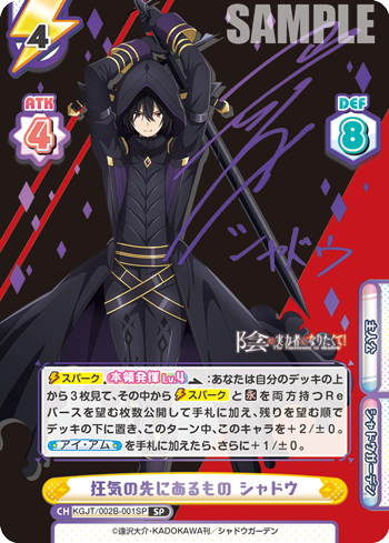Shadow SP KGJT/002B-001