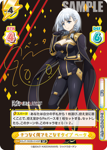Beta SP KGJT/002B-014