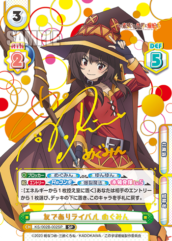 Megumin SP KS/002B-002 - Rebirth for you KonoSuba: An Explosion on This Wonderful World!