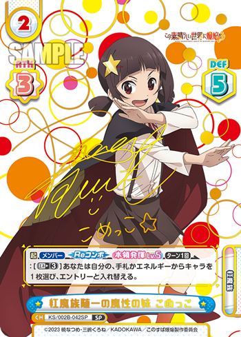 Komekko SP KS/002B-042 - Rebirth for you KonoSuba: An Explosion on This Wonderful World!