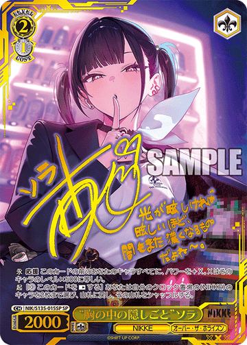 Sora SP NIK/S135-015SP